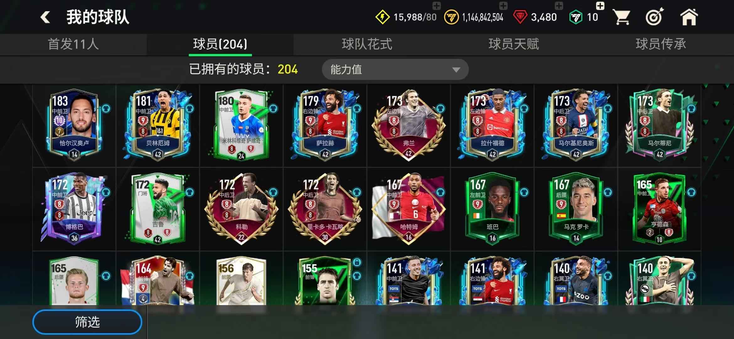FIFA足球世界【88级】1250战2个142十几141