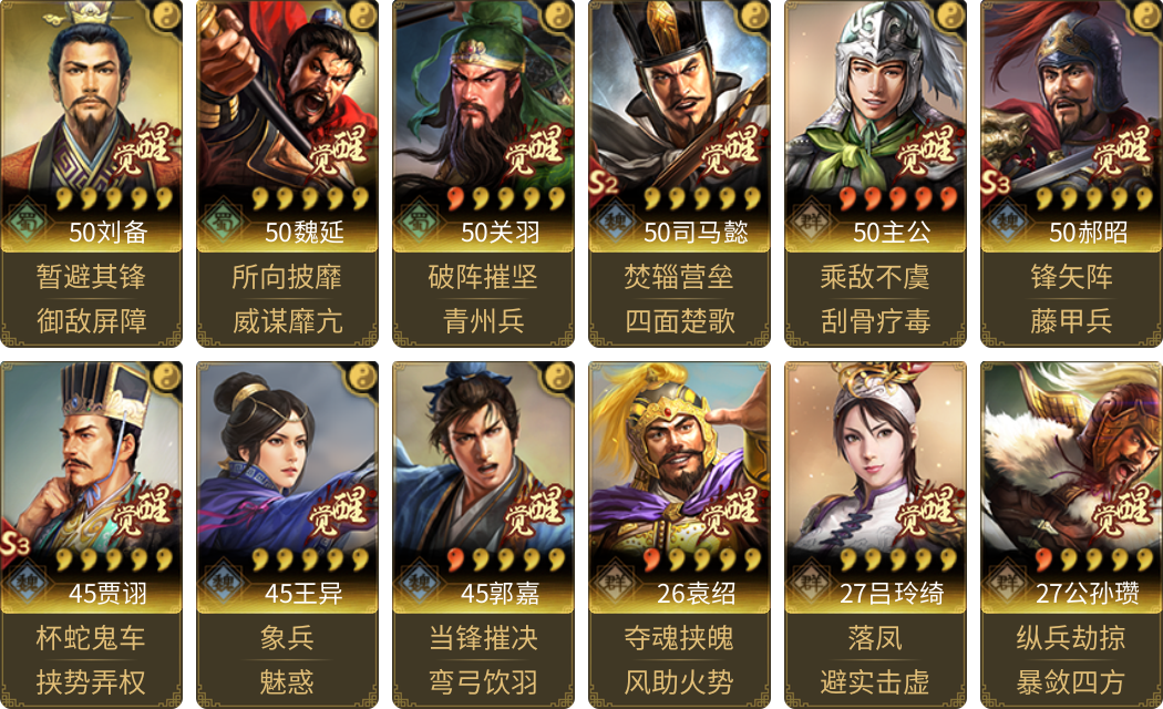 武将图片列表