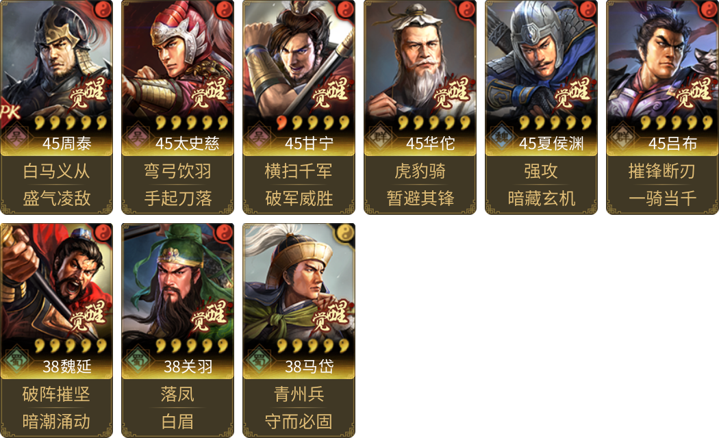 武将图片列表