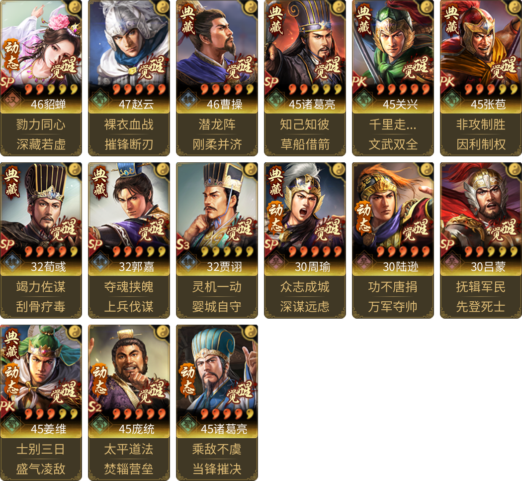 武将图片列表