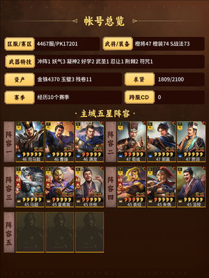 三国志战略版富贵太尉皇马群弓