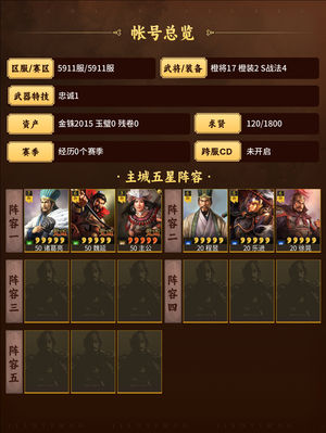 三国志战略版零氪2k金珠蜀枪魏骑吴弓二等一