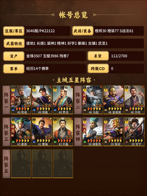 三国志战略版还可以看上的请出价