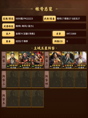 三国志战略版百万战功队伍