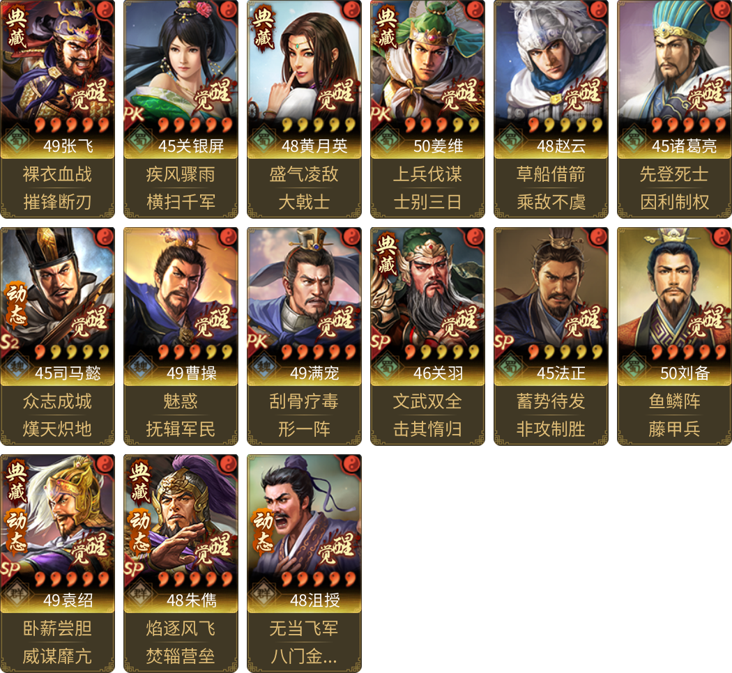 武将图片列表
