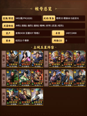 三国志战略版五队完美共存，议价不低于360