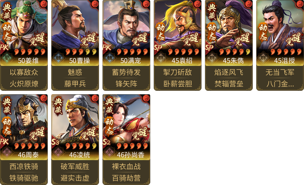 武将图片列表