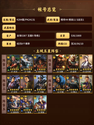 三国志战略版急出便宜卖