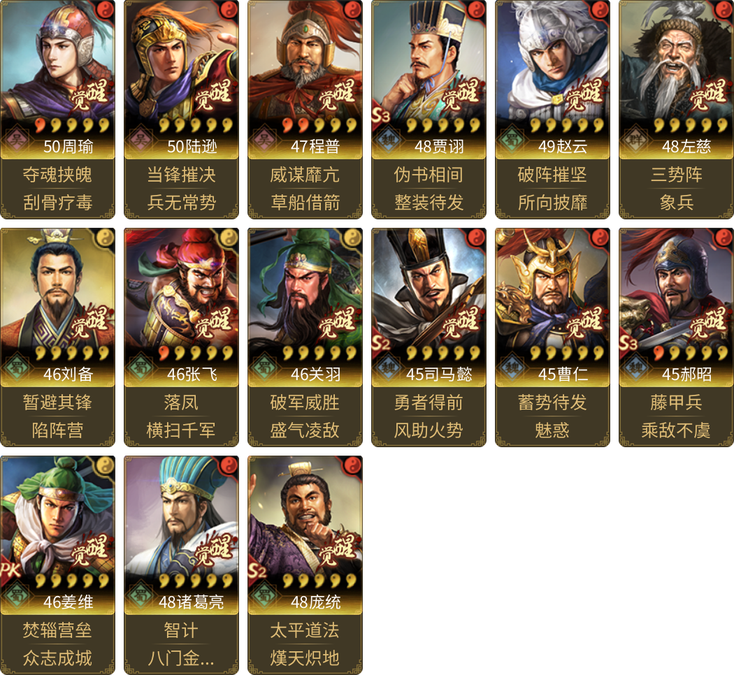 武将图片列表