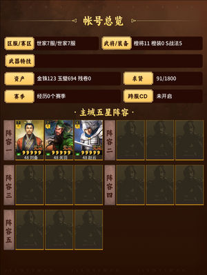 三国志战略版没时间玩了