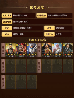 三国志战略版s2三仙天枪