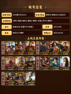 三国志战略版满红周瑜杀马弓，孙权吴骑法官盾