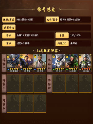 三国志战略版卡卡卡卡卡