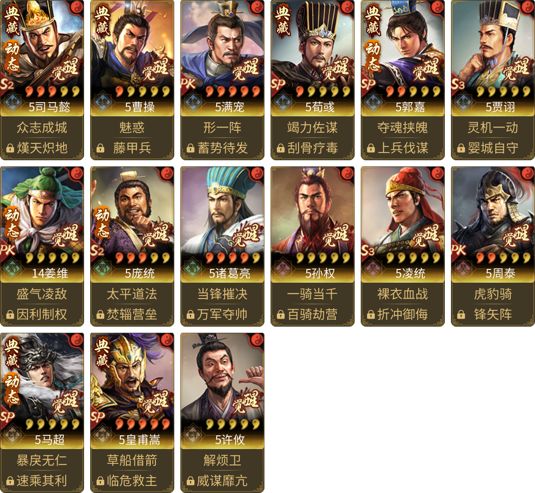 武将图片列表
