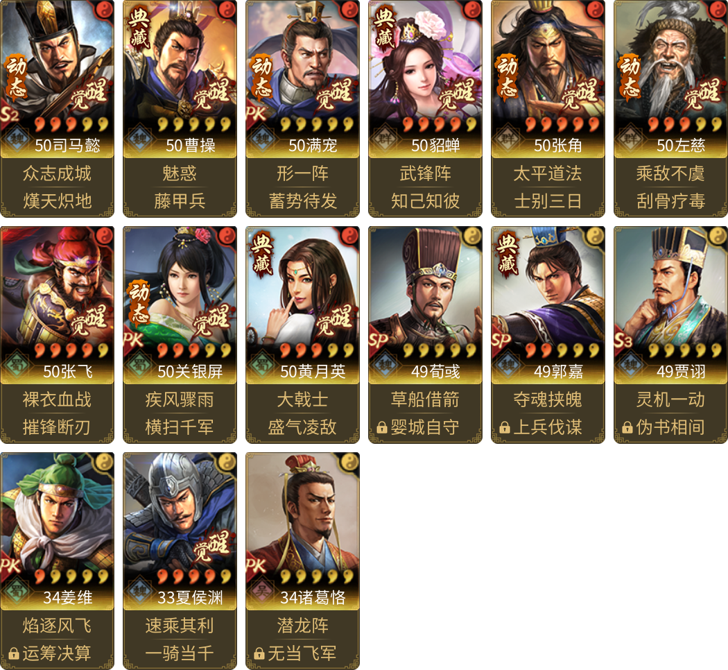 武将图片列表