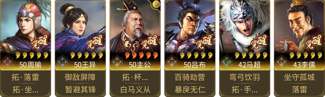 武将图片列表