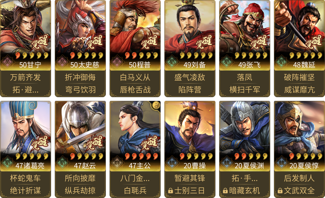 武将图片列表