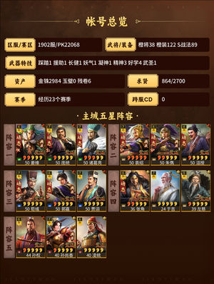三国志战略版全动态高红典藏