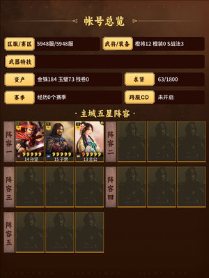 三国志战略版帝王套便宜出