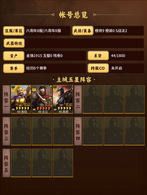 三国志战略版星盟高质号