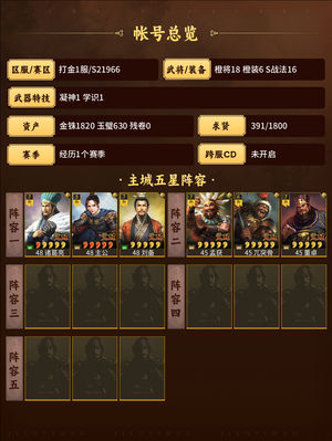 三国志战略版蜀奶枪 蛮王藤甲双月卡