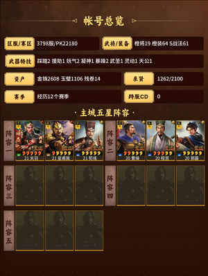 三国志战略版无暇满红典动皇冠忠义最强版神！