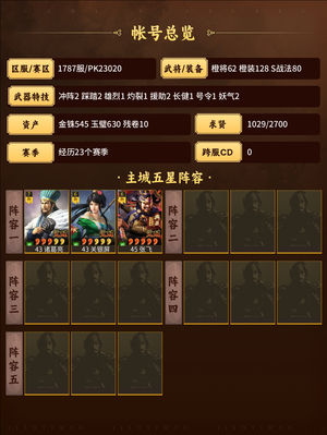 三国志战略版精品幻神底子小号