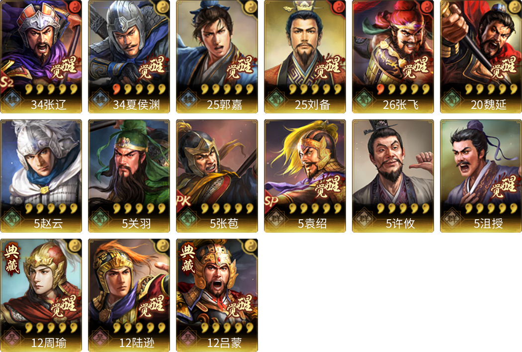 武将图片列表
