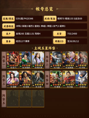 三国志战略版目前结算已霸业