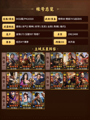 三国志战略版全满问候弓
