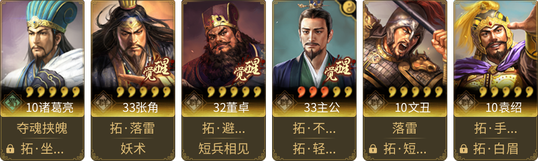 武将图片列表