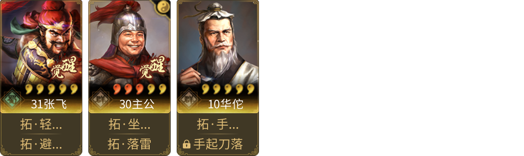 武将图片列表