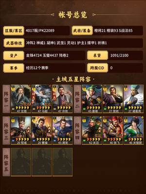 三国志战略版精品小号，退游出