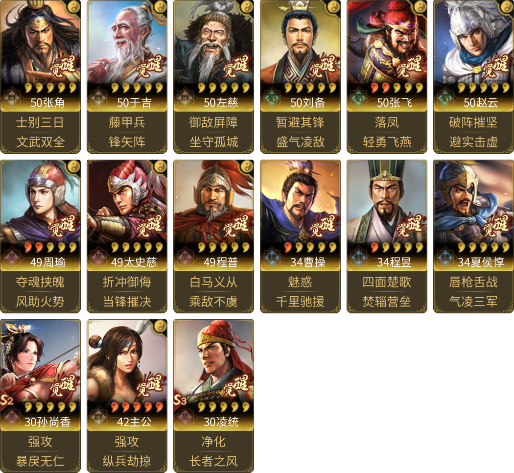 武将图片列表