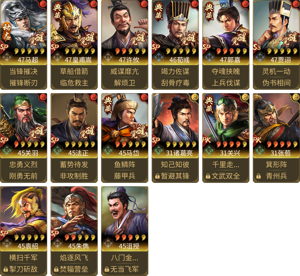 武将图片列表