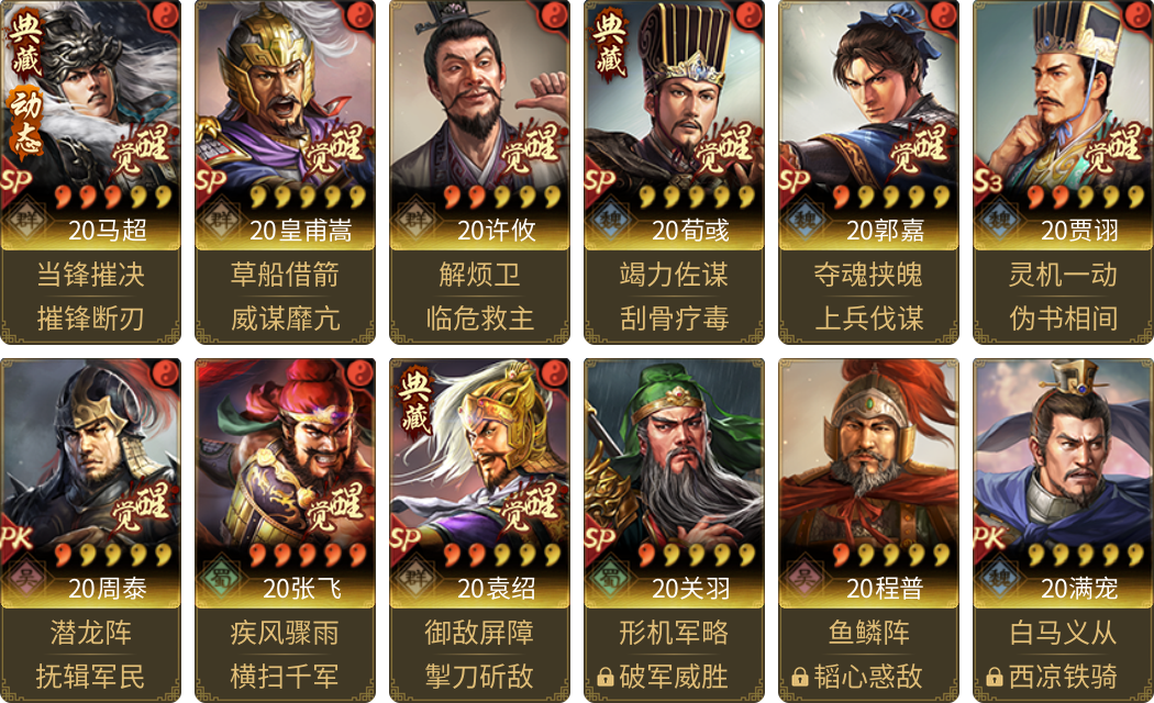 武将图片列表