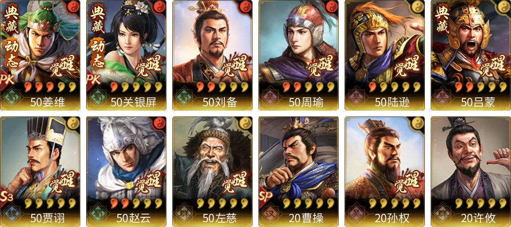武将图片列表