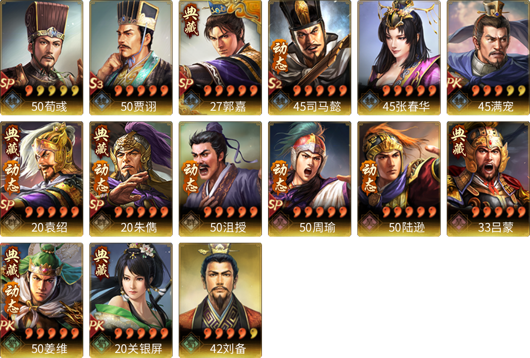 武将图片列表
