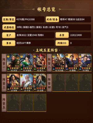 三国志战略版全特技高红太尉三仙吴骑群弓