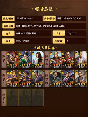 三国志战略版PK22161可回归