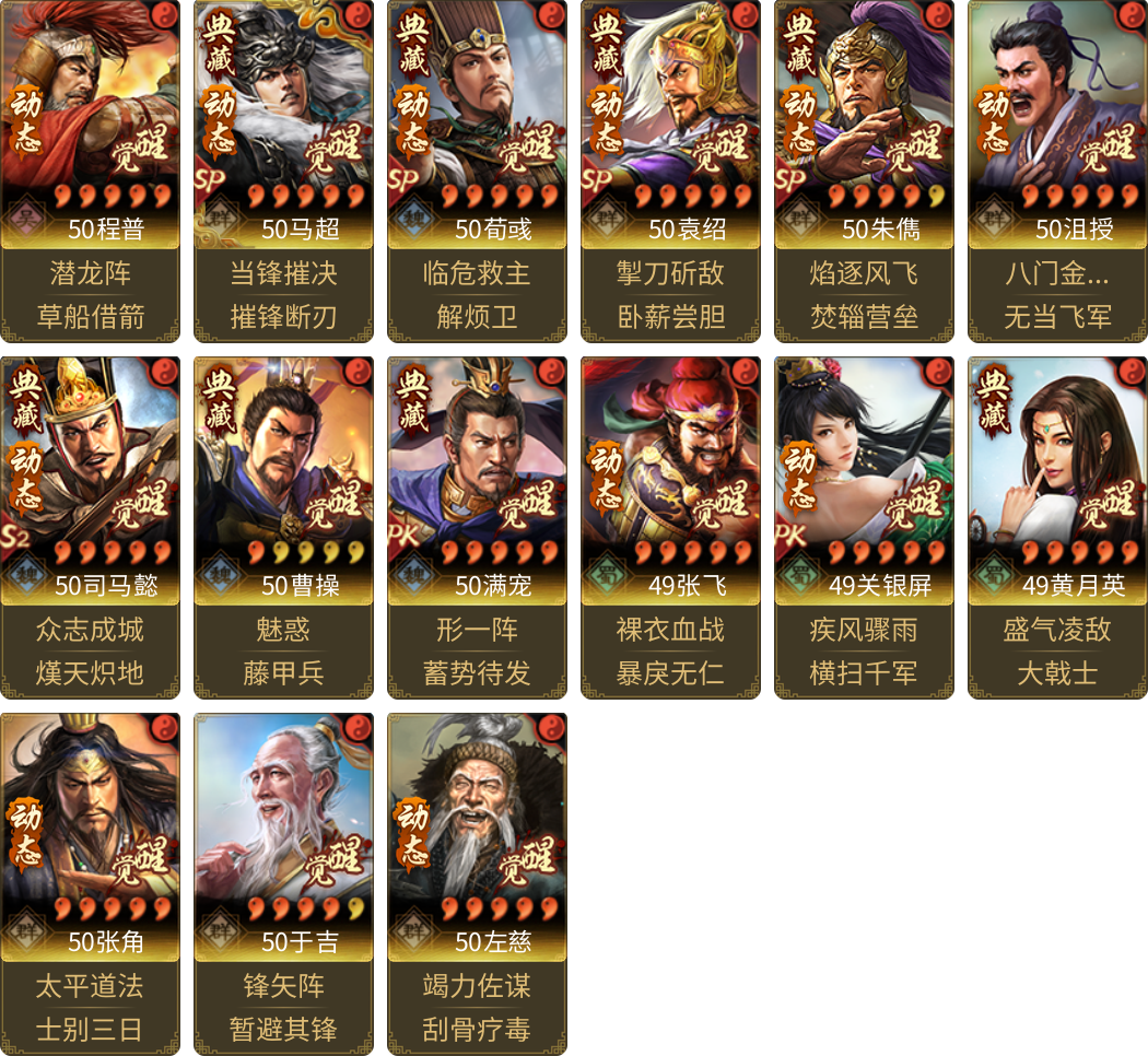 武将图片列表