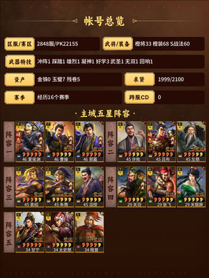 三国志战略版最便宜满红可小刀,屠龙别来