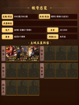 三国志战略版回归号。。