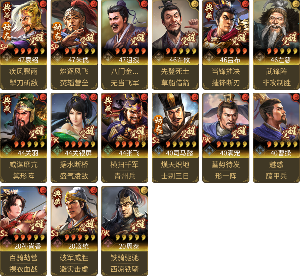 武将图片列表