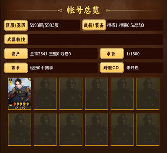 三国志战略版5993河北零氪2541金珠