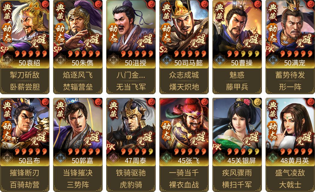 武将图片列表