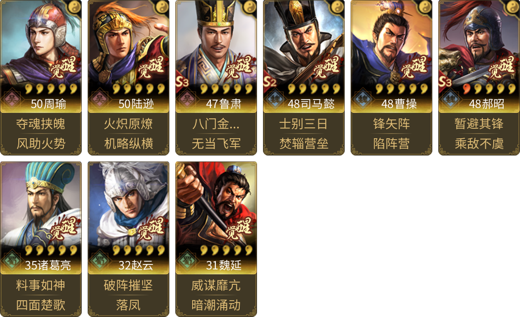 武将图片列表