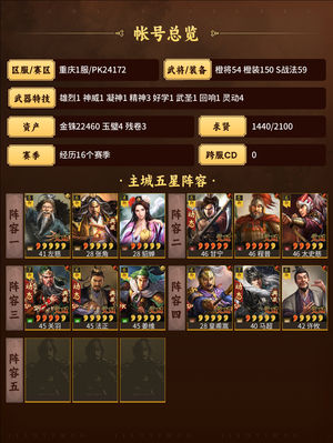 三国志战略版双角色号法官盾皇马两万金