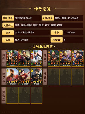 三国志战略版四红许攸三红sp关羽三幻底子号