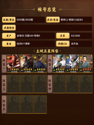 三国志战略版小天枪第一势力盟